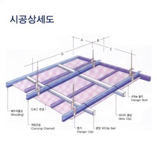 [경량] S.M.C Tile Panel SystemS.M.C 천정타일판